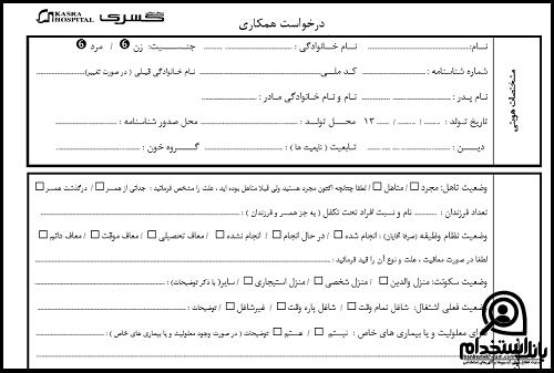 شرایط استخدام بیمارستان کسری کرج